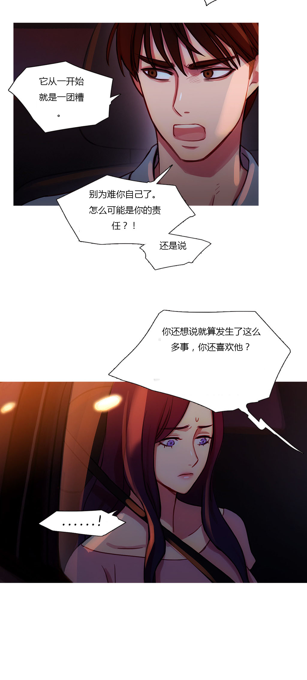 第27章：争吵13