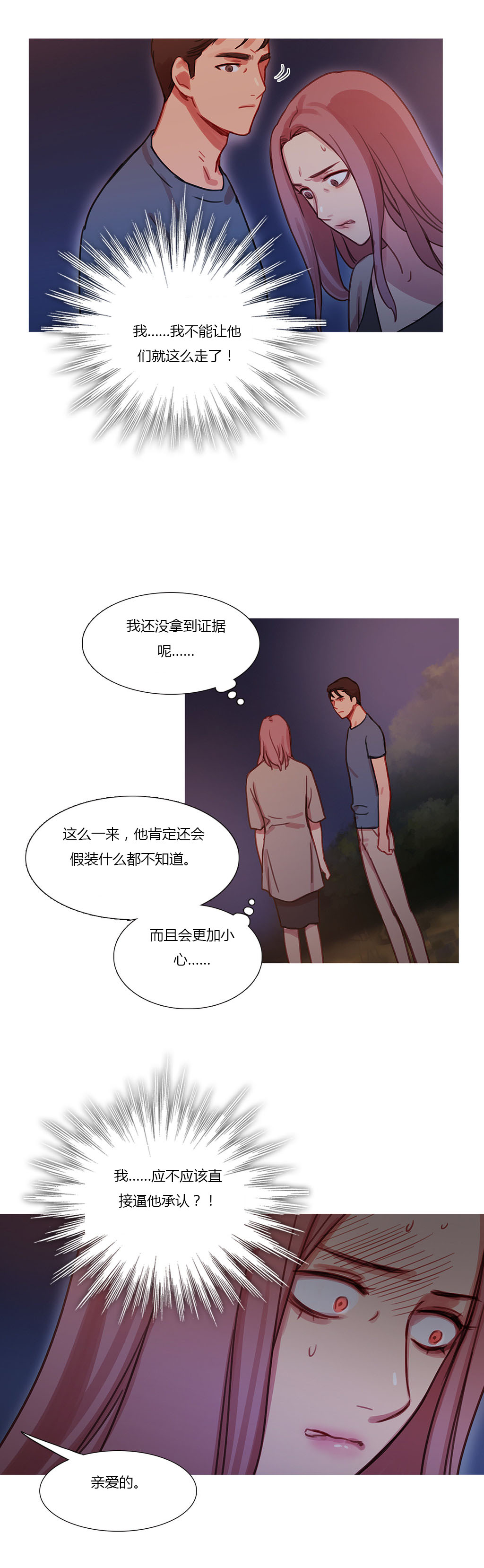 第27章：争吵3