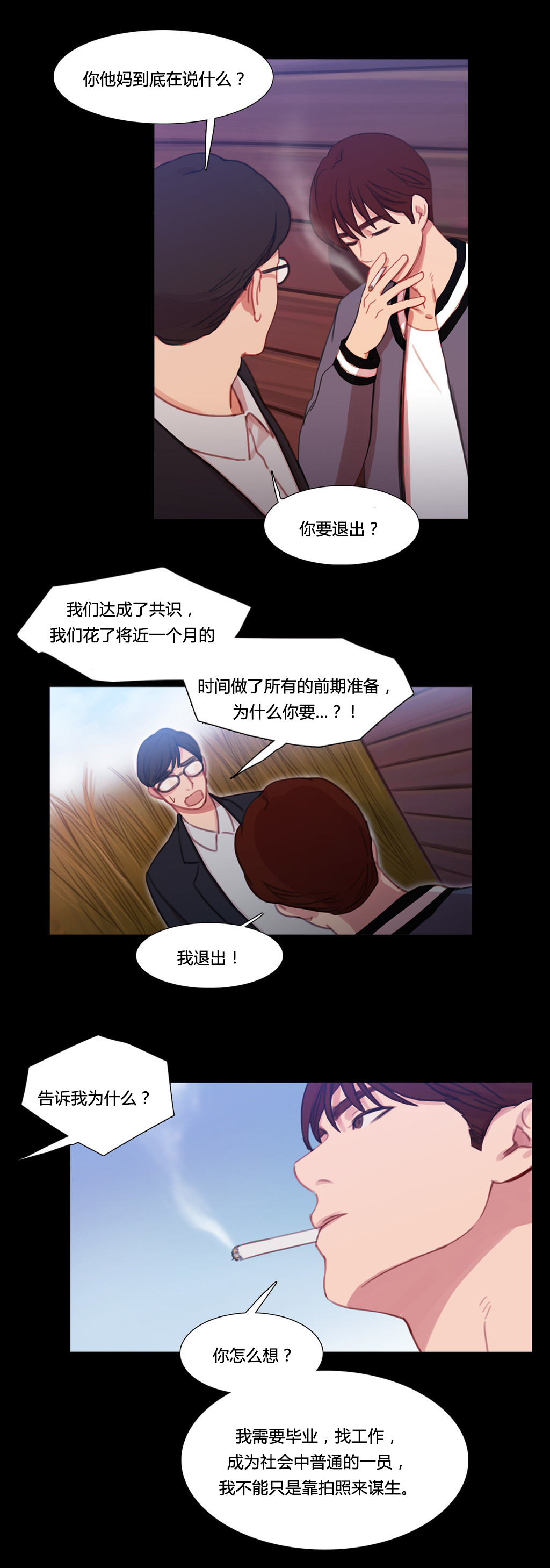 第31章：米娜与继武5
