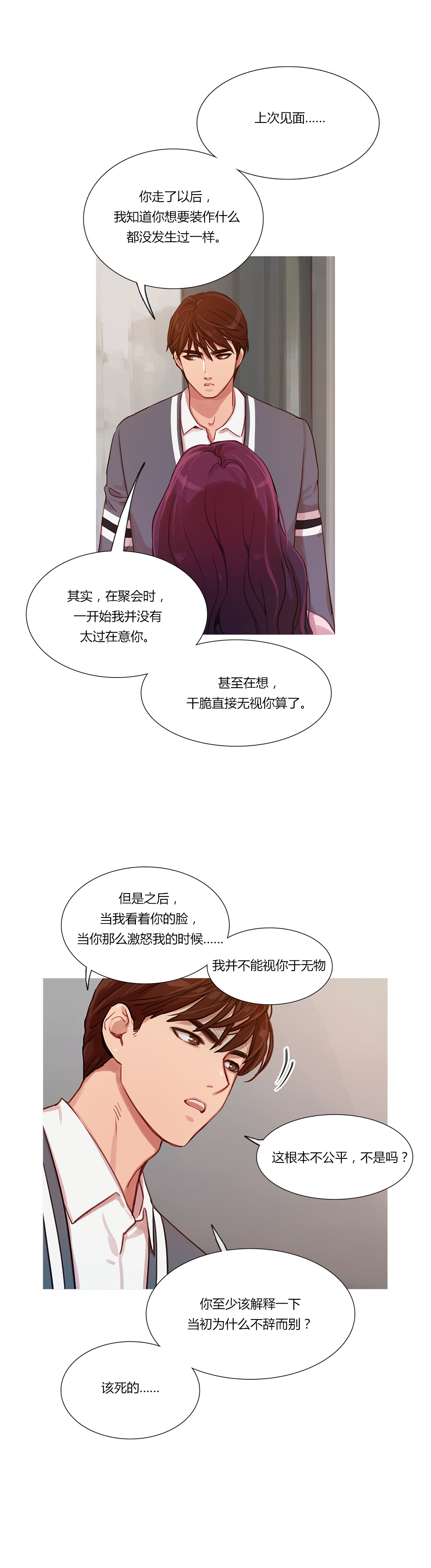 第12章：我是他男朋友4