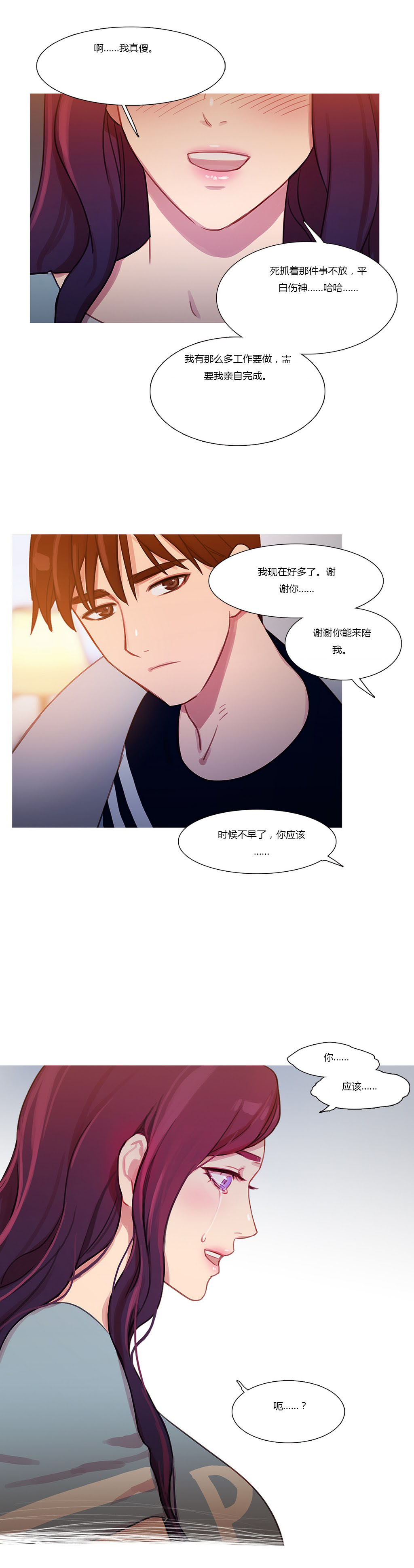 第21章：在乎的只有你18