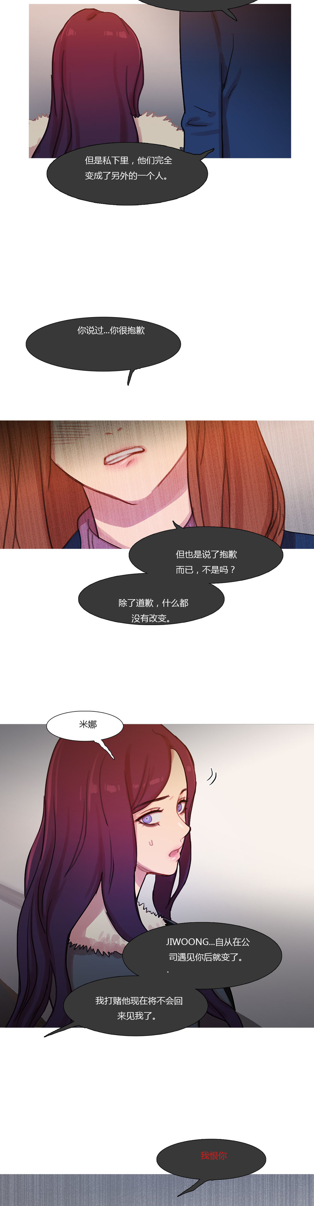 第42章：米娜的复仇计划21