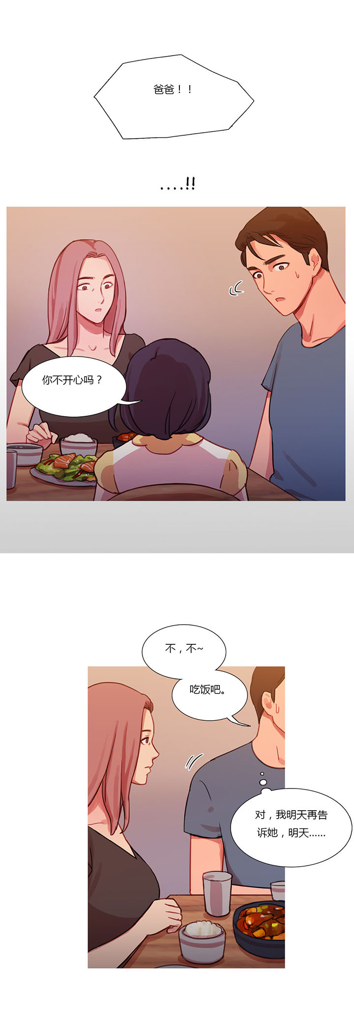 第26章：妻子的反击8