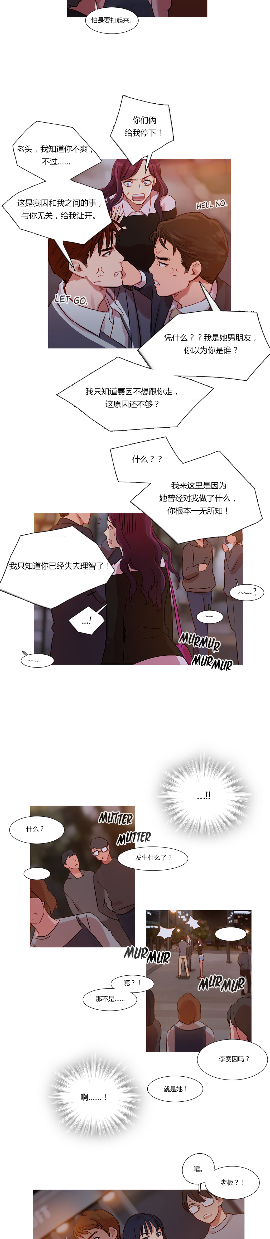 第12章：我是他男朋友14