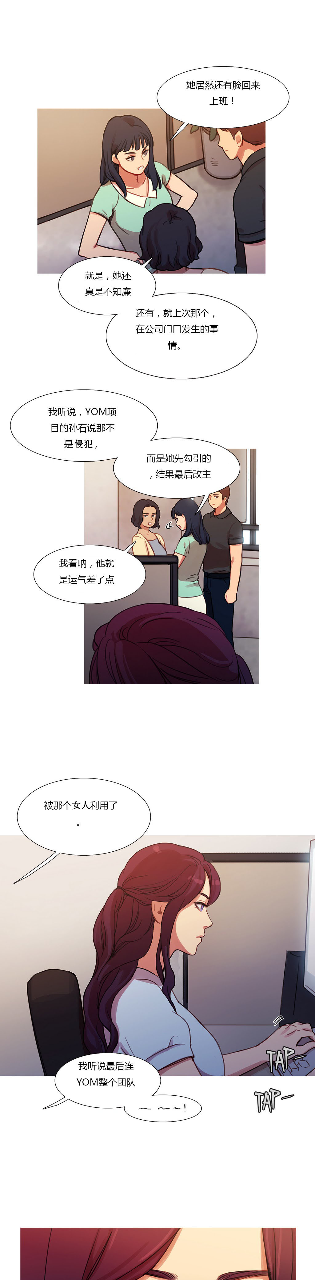 第18章：流言蜚语4