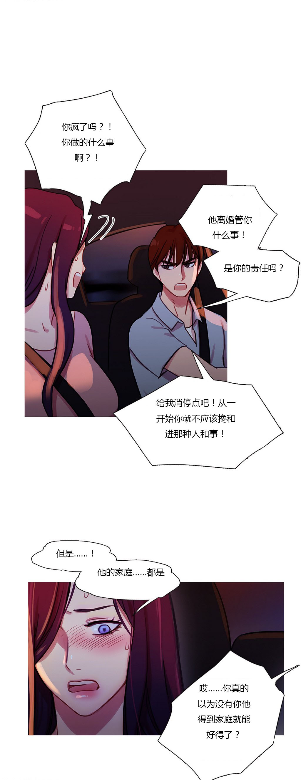 第27章：争吵12