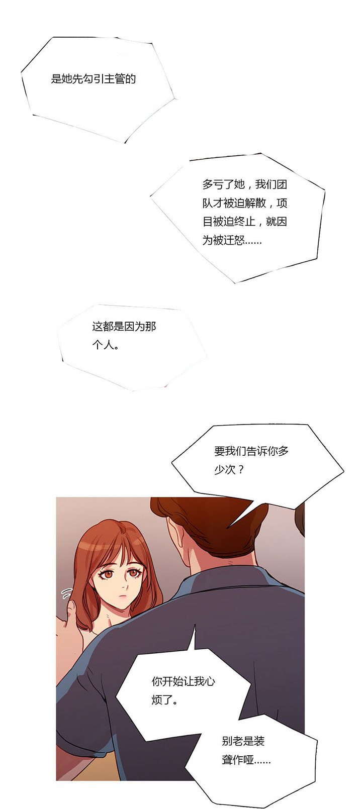 第19章：污蔑12