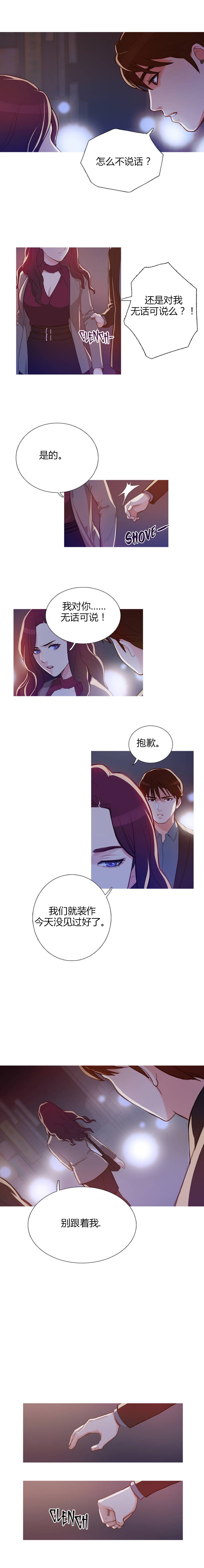 第3章：前男友11