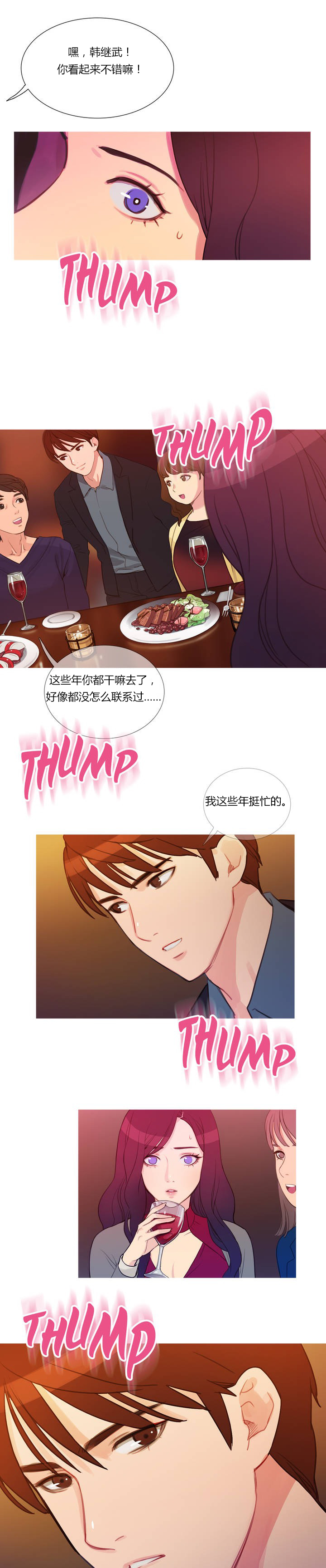 第2章：韩继武8