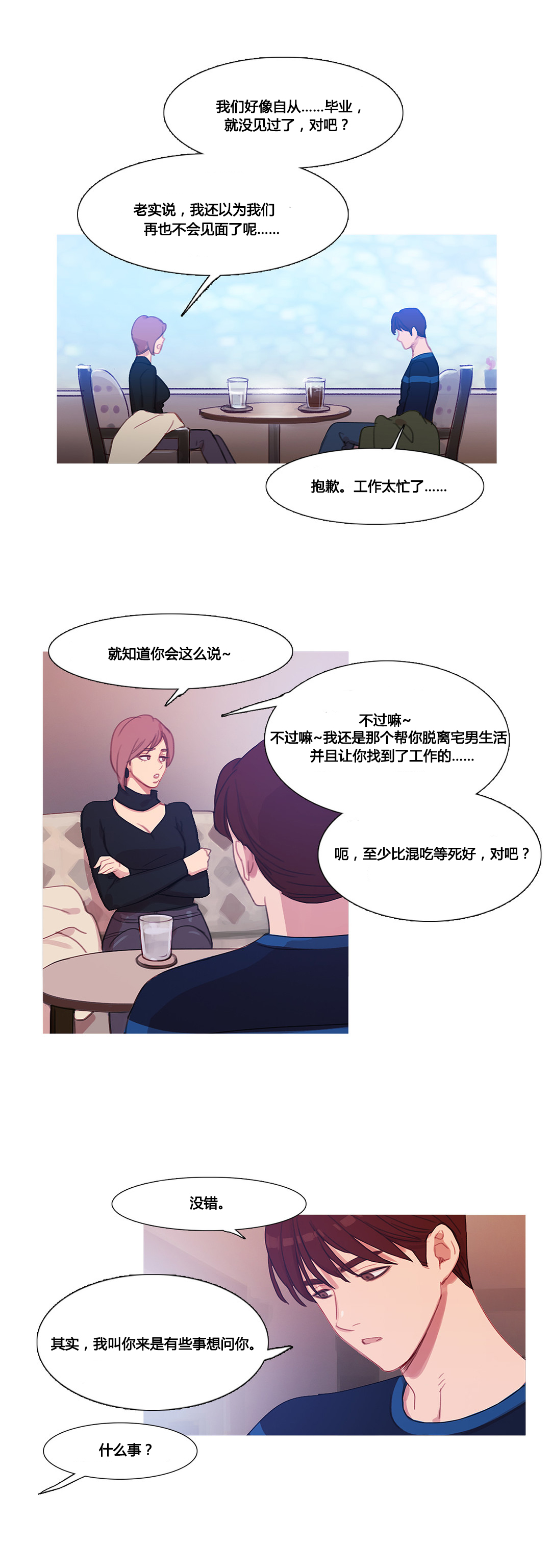 第38章：都俊楠的计划13
