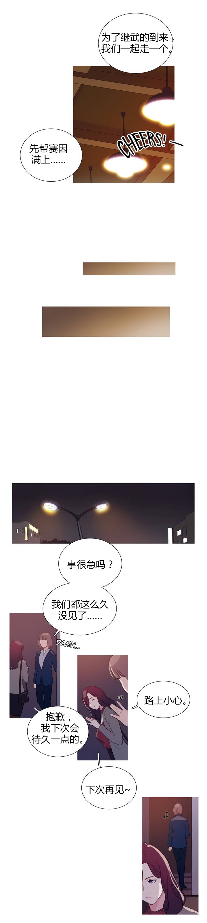 第3章：前男友7