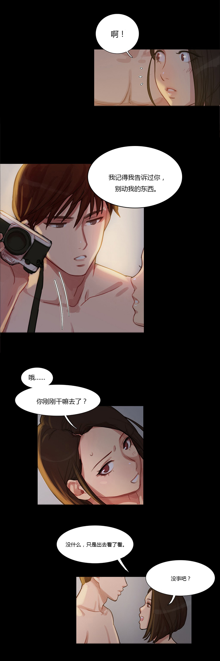 第5章：冷、酷3