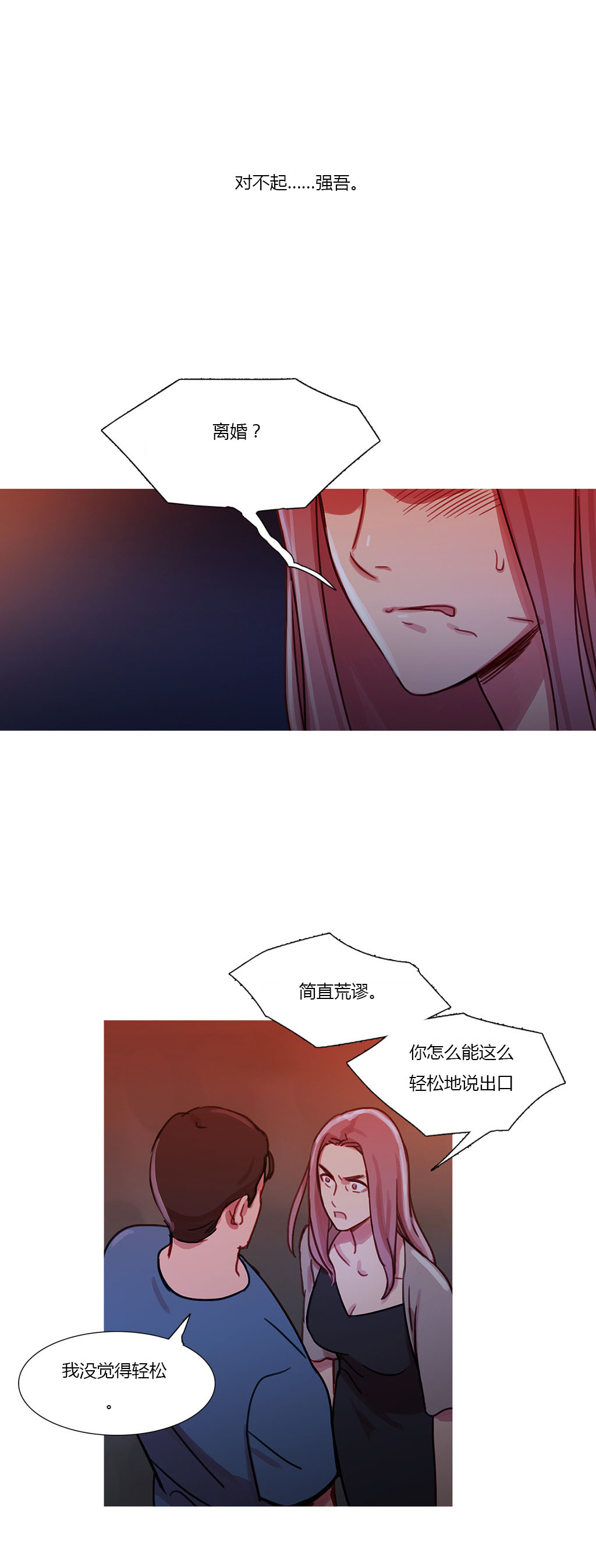 第27章：争吵16