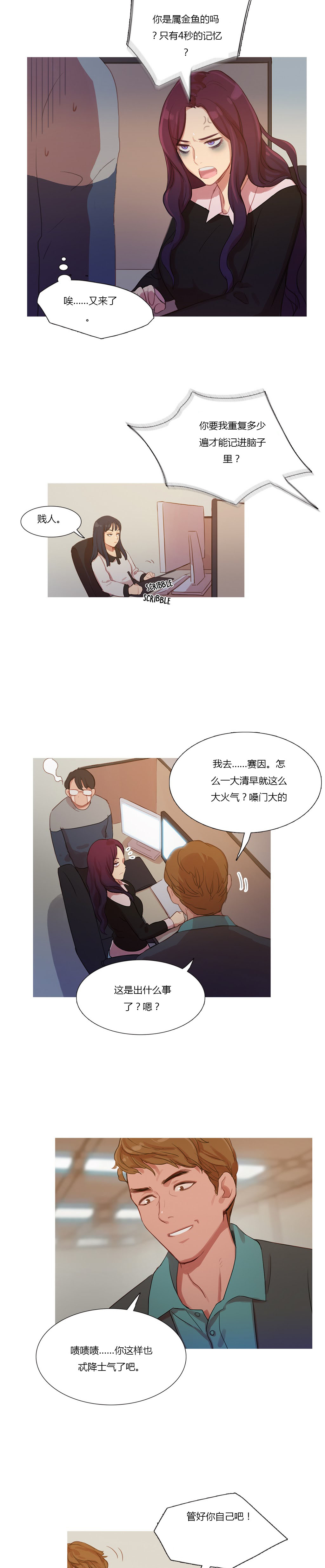 第11章：多管闲事1