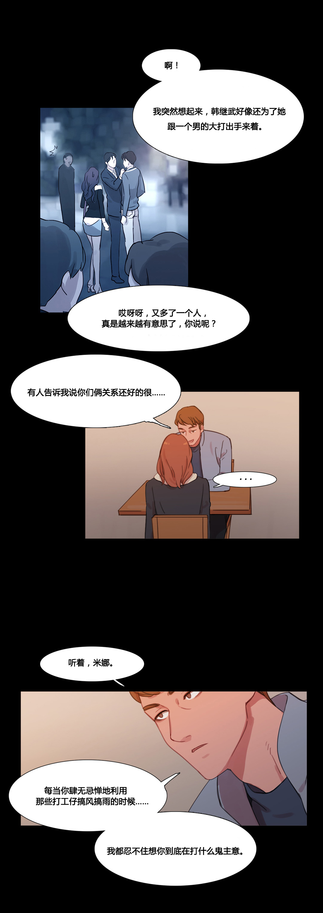 第38章：都俊楠的计划4