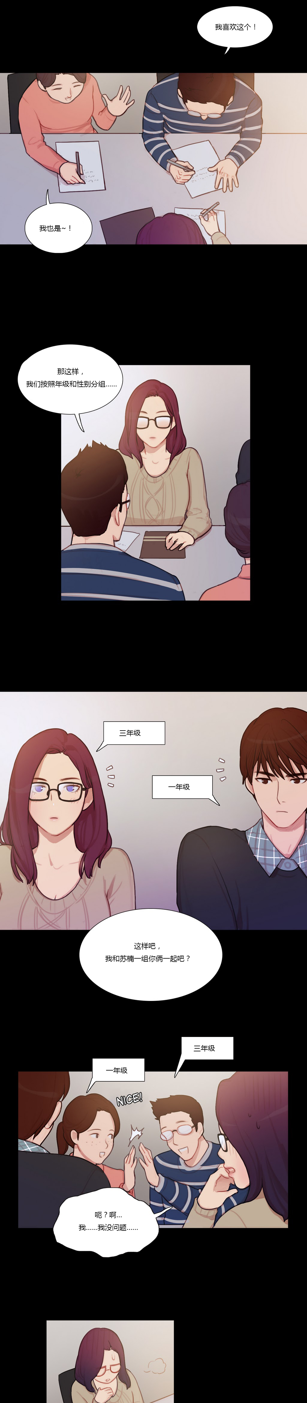 第6章：就像孩子一样2