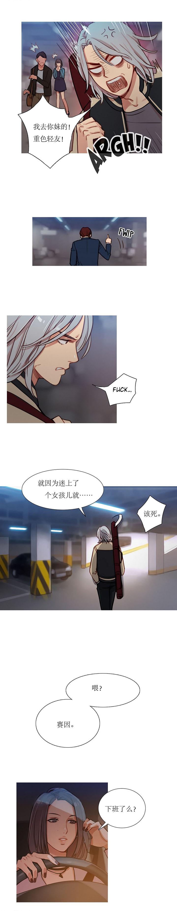 第8章：接人的目的8