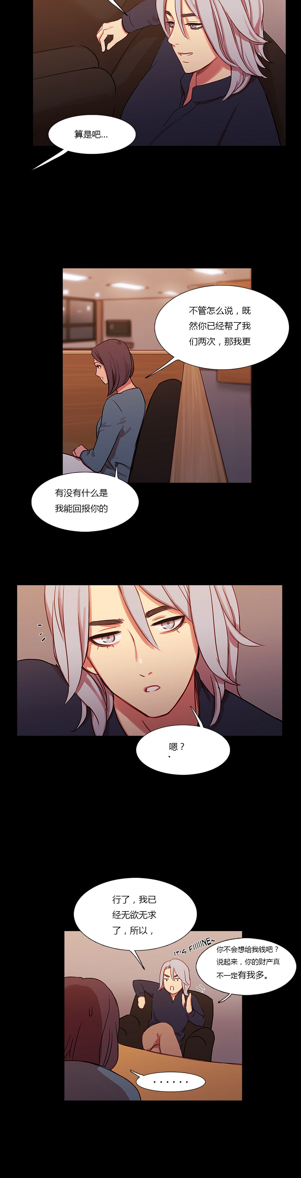 第18章：流言蜚语11