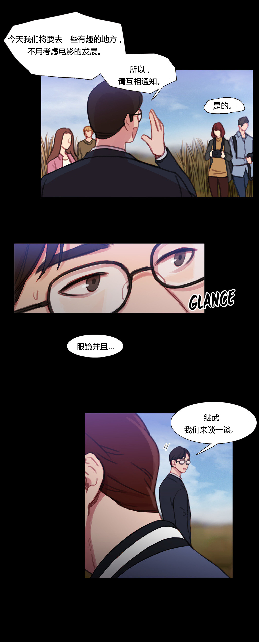 第31章：米娜与继武3