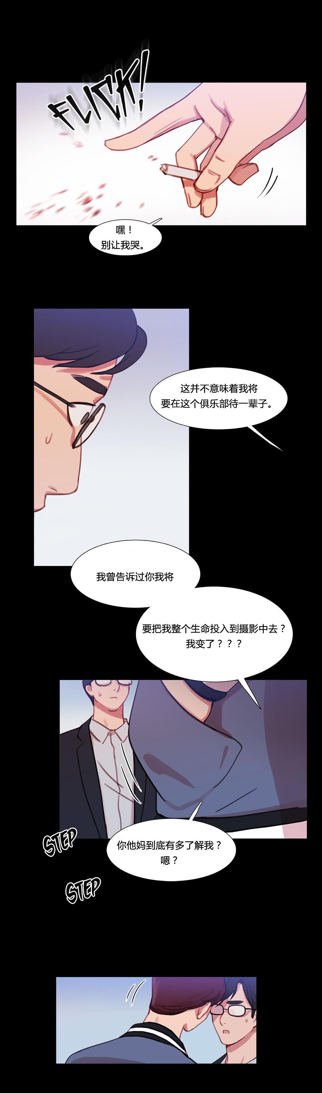 第31章：米娜与继武7