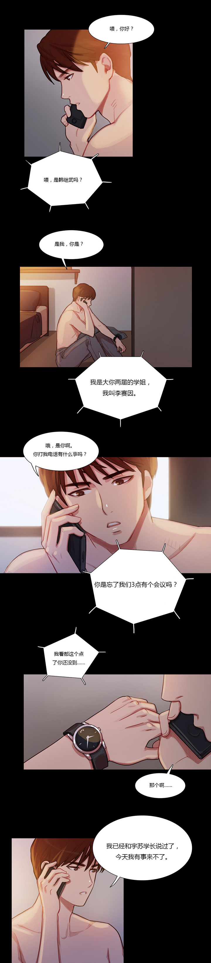 第5章：冷、酷6