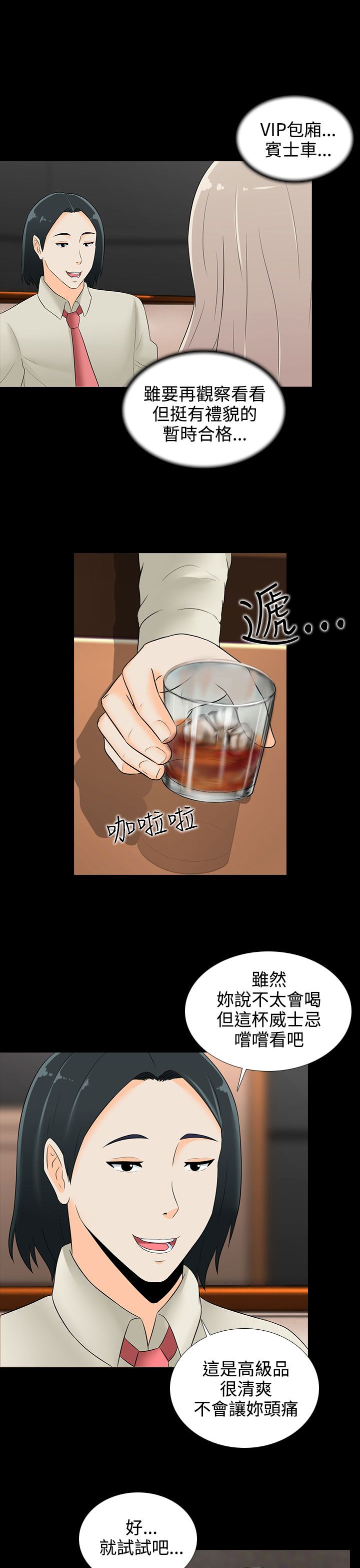 第16章：威士忌12