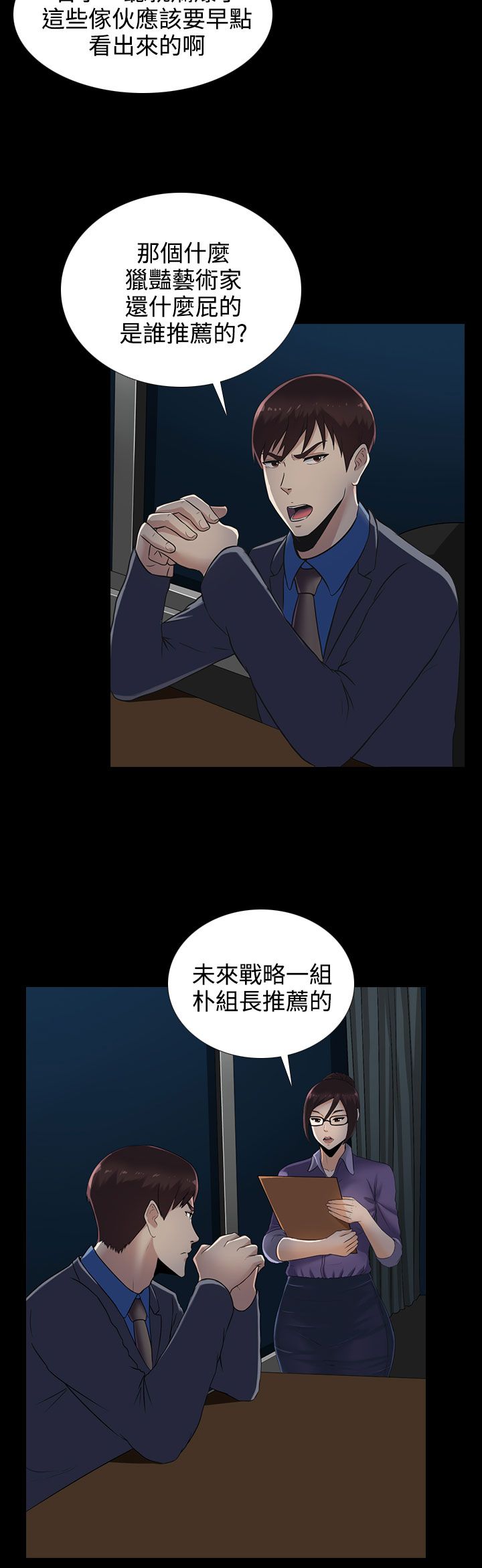第12章：宋秘书12