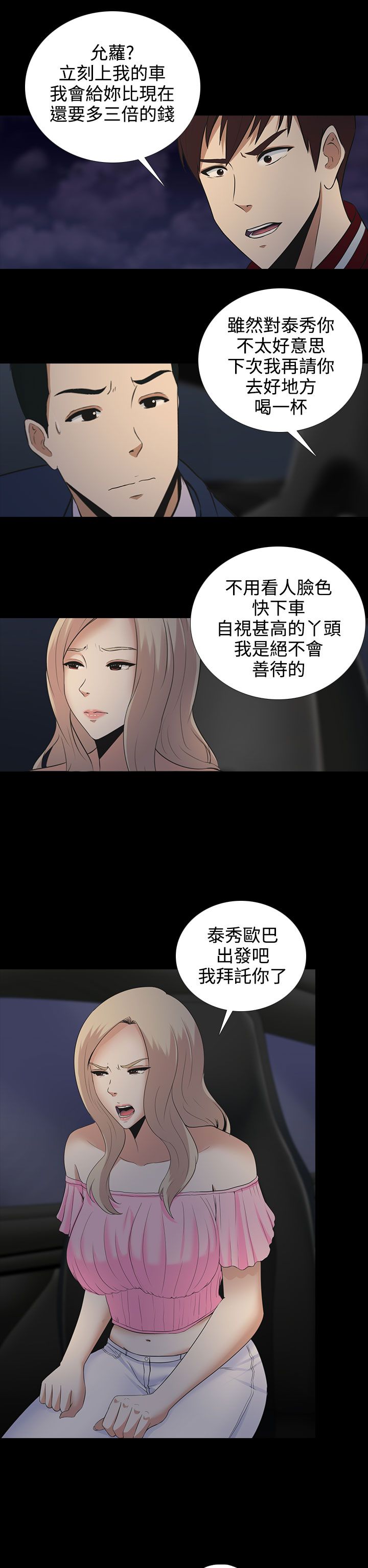 第9章：本部长11