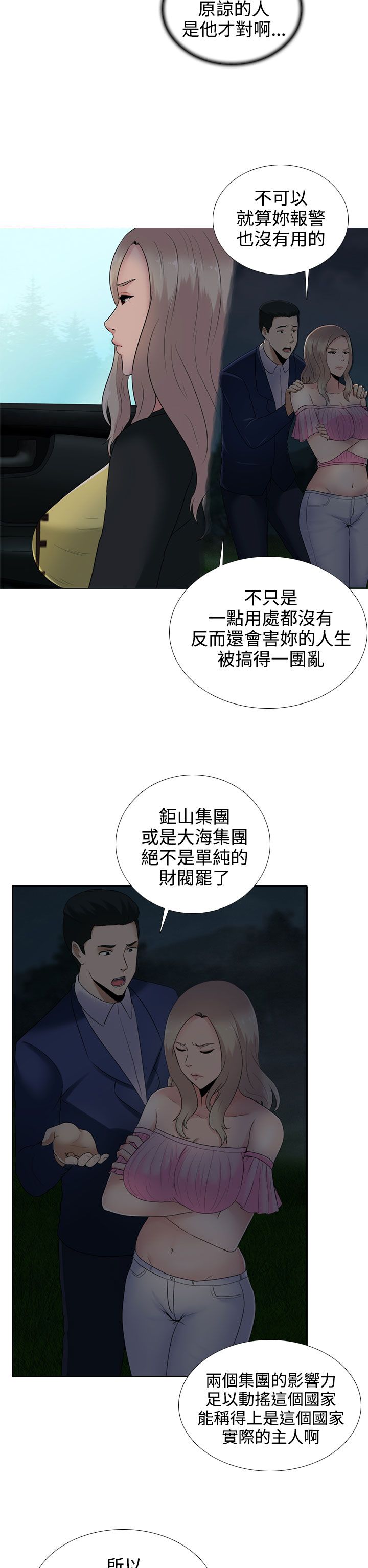 第11章：报警也没用的12