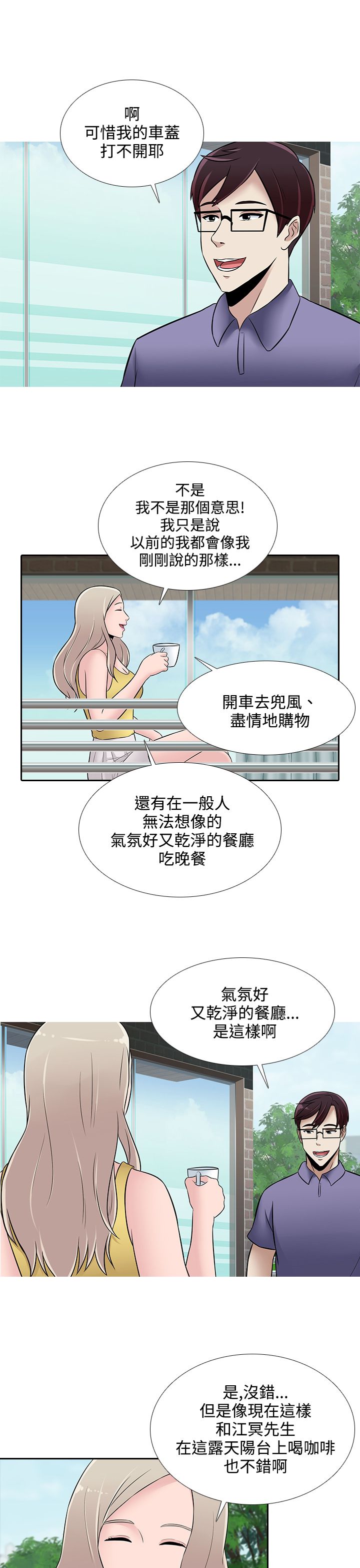 第24章：人生难以预测10