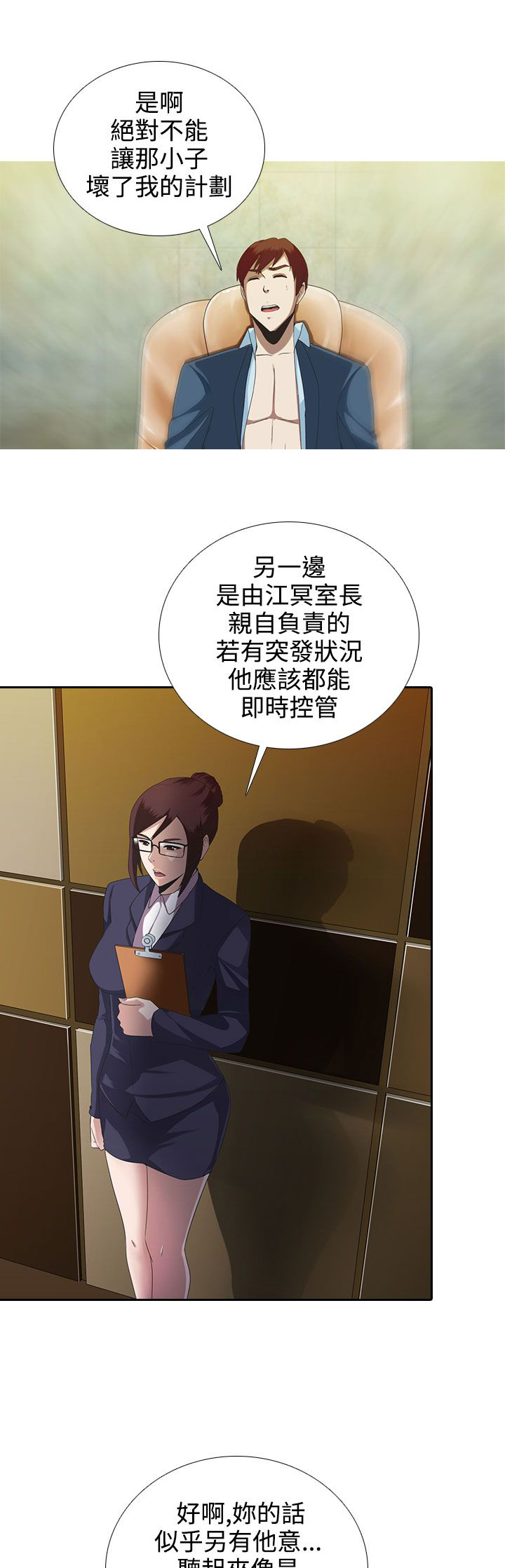 第6章：毁掉我？4