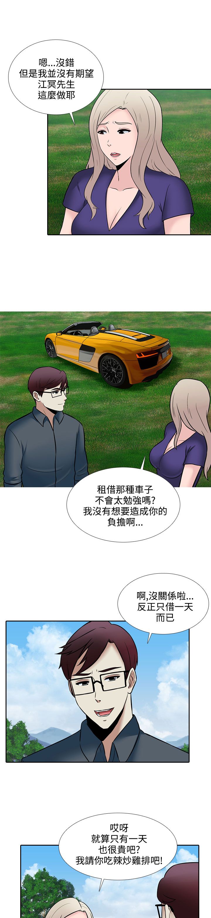 第25章：兜风12