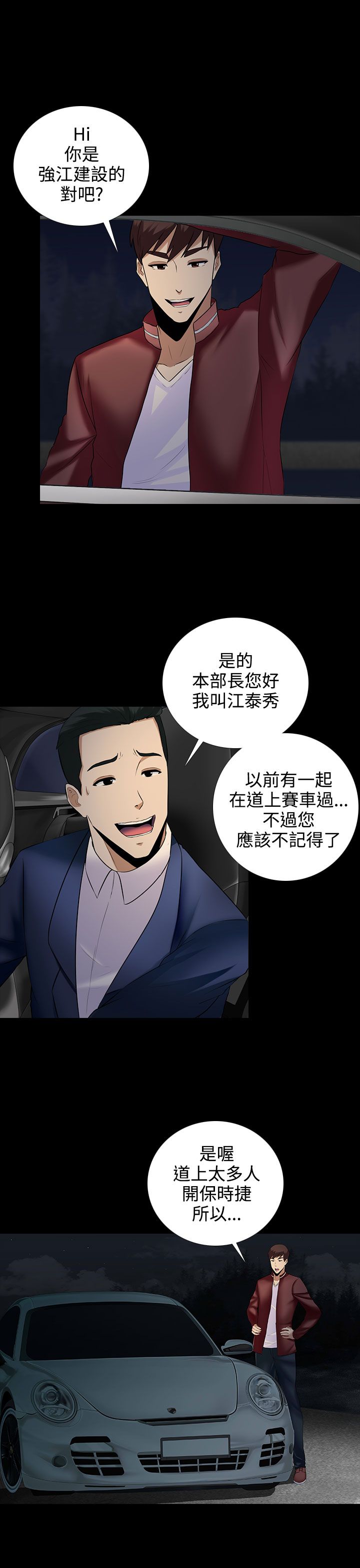 第9章：本部长8
