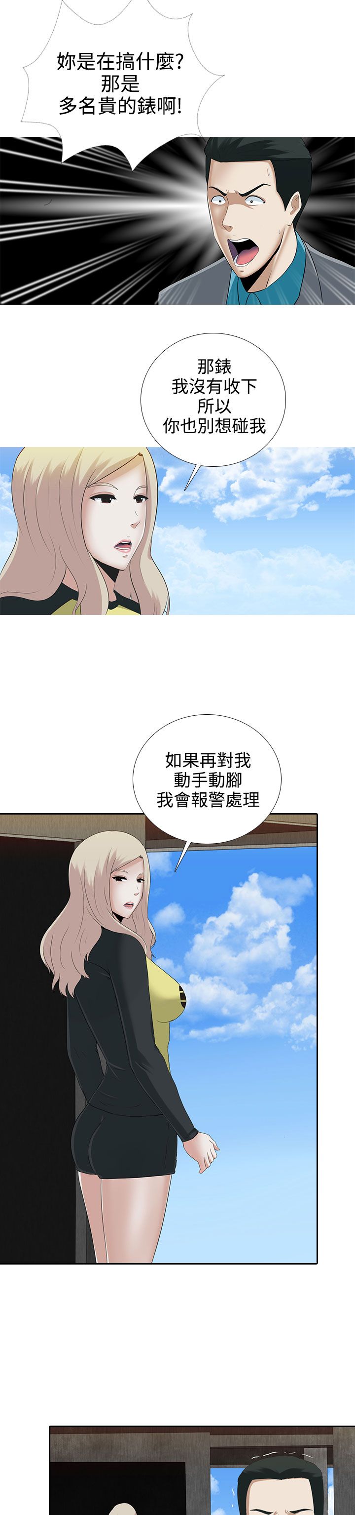 第8章：或许就是他6