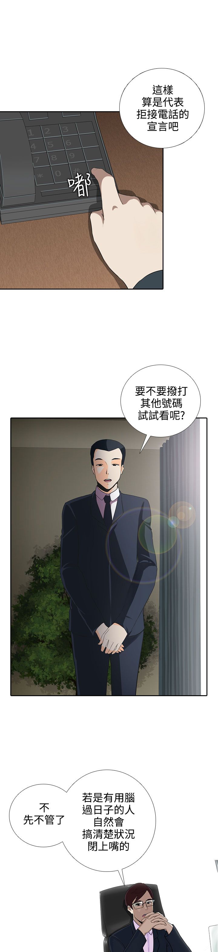 第6章：毁掉我？8