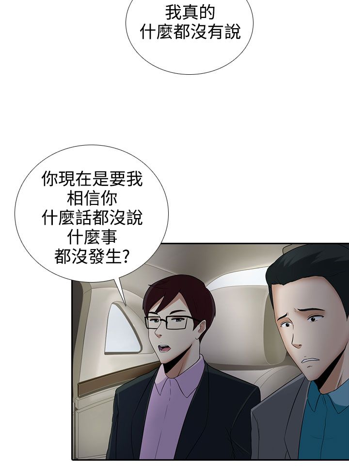 第8章：或许就是他16