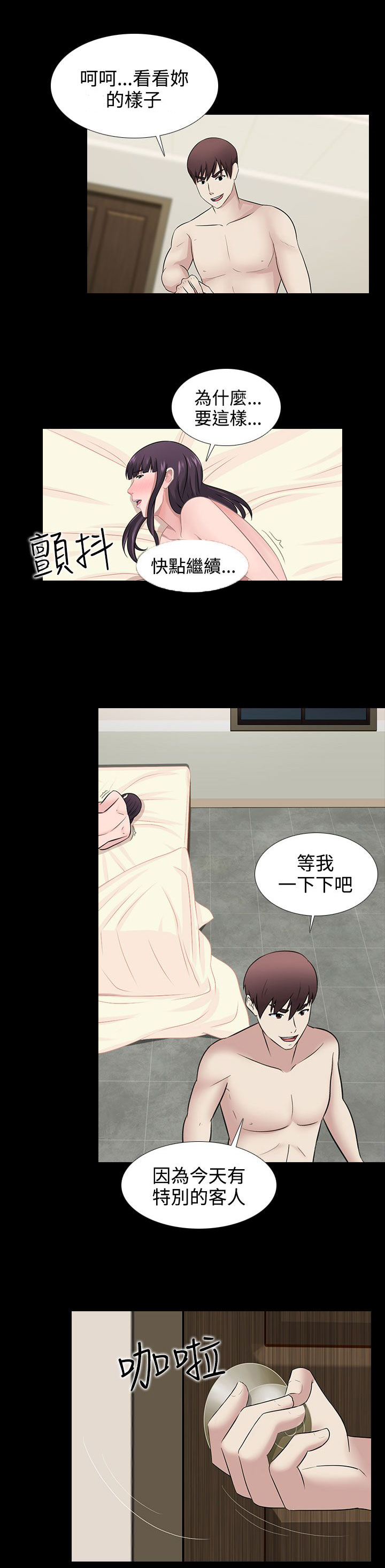 第28章：特别的客人18
