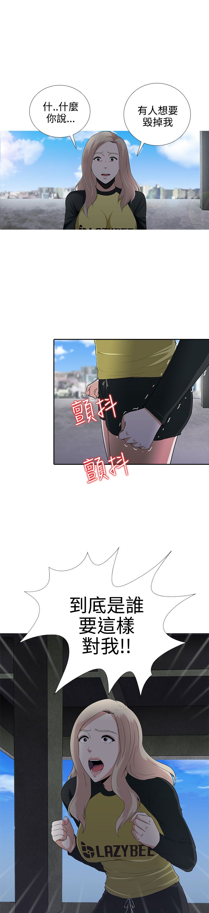 第6章：毁掉我？14