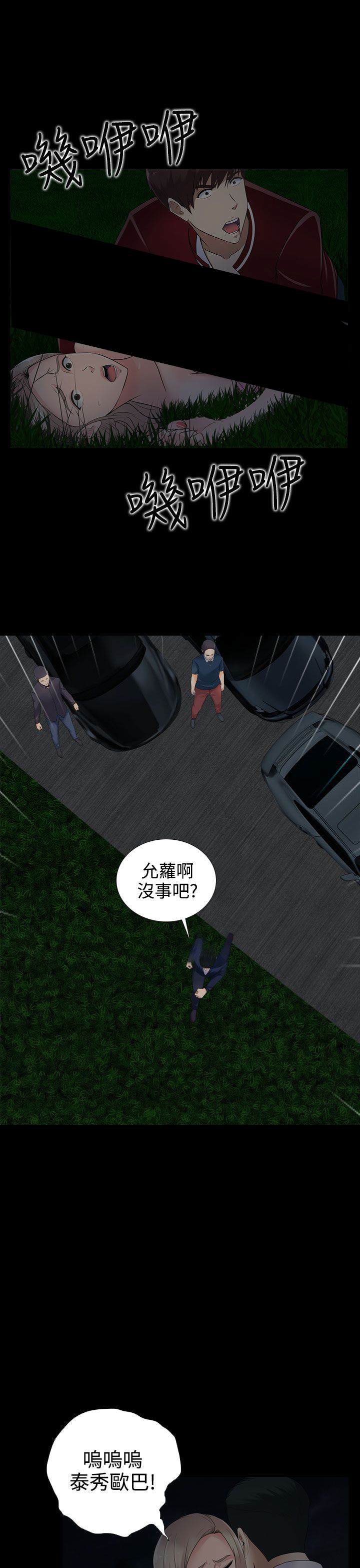 第11章：报警也没用的7