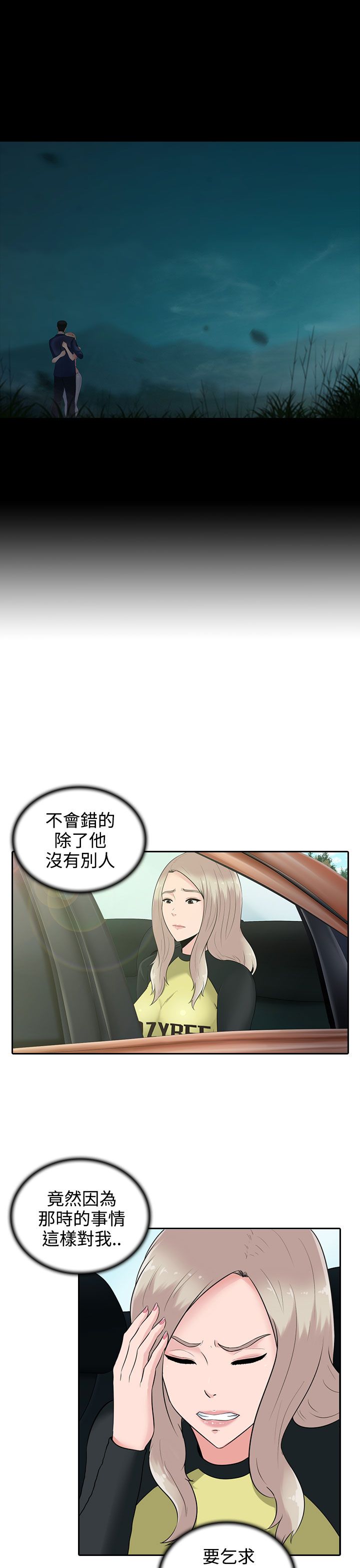 第11章：报警也没用的11