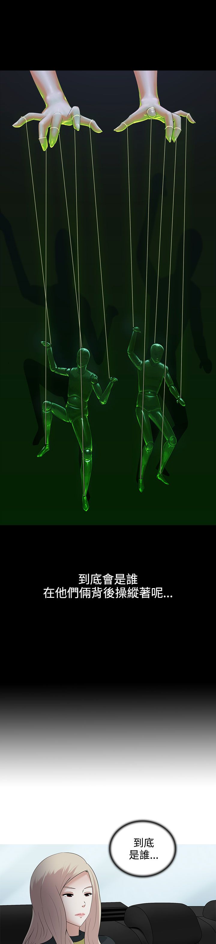第8章：或许就是他26