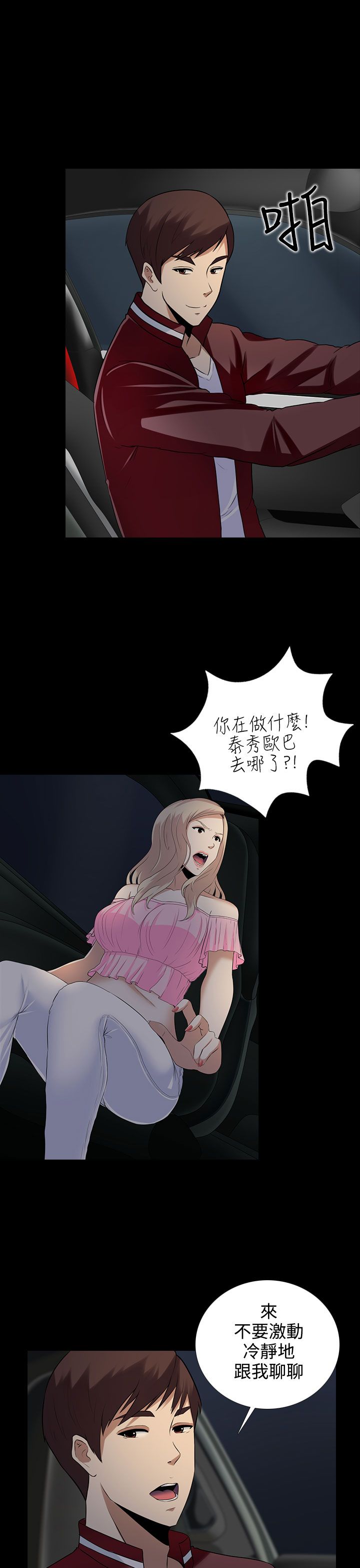 第9章：本部长15