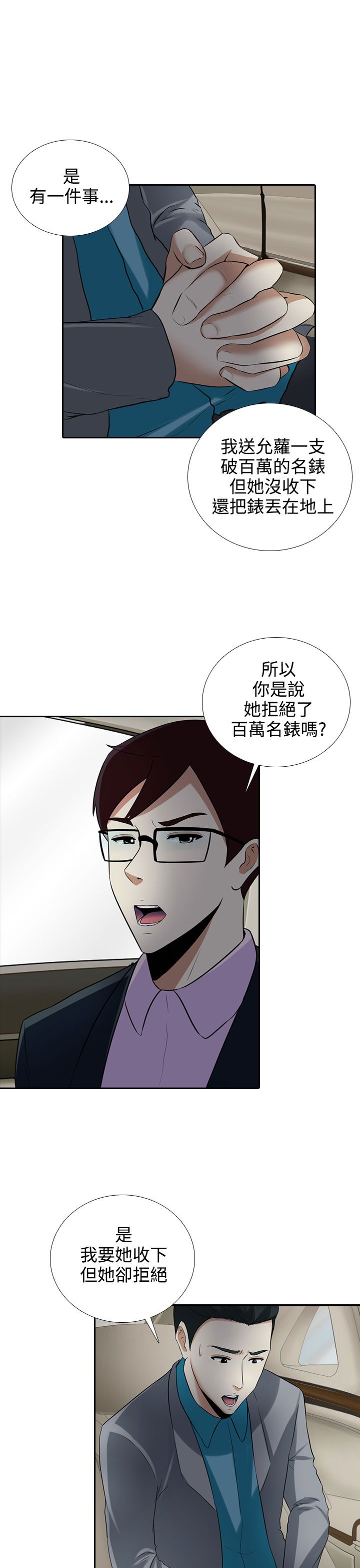 第8章：或许就是他17