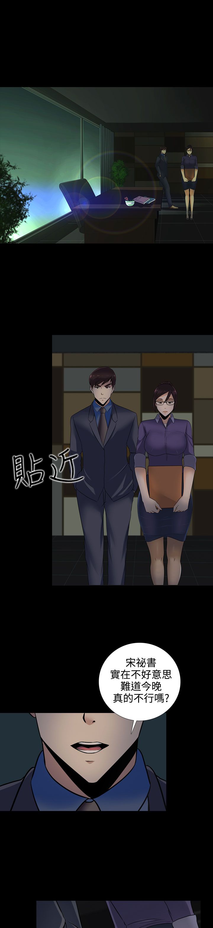 第12章：宋秘书19