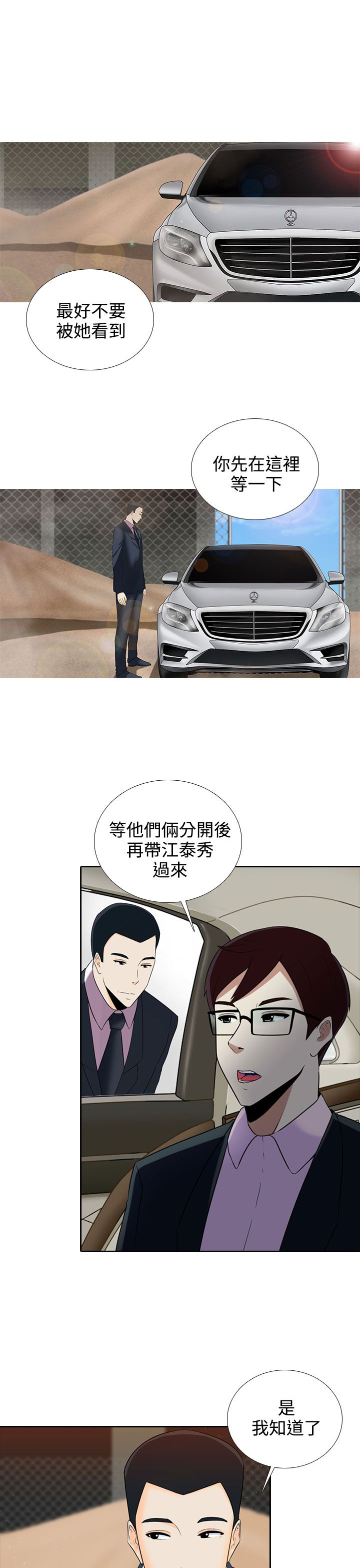 第8章：或许就是他8
