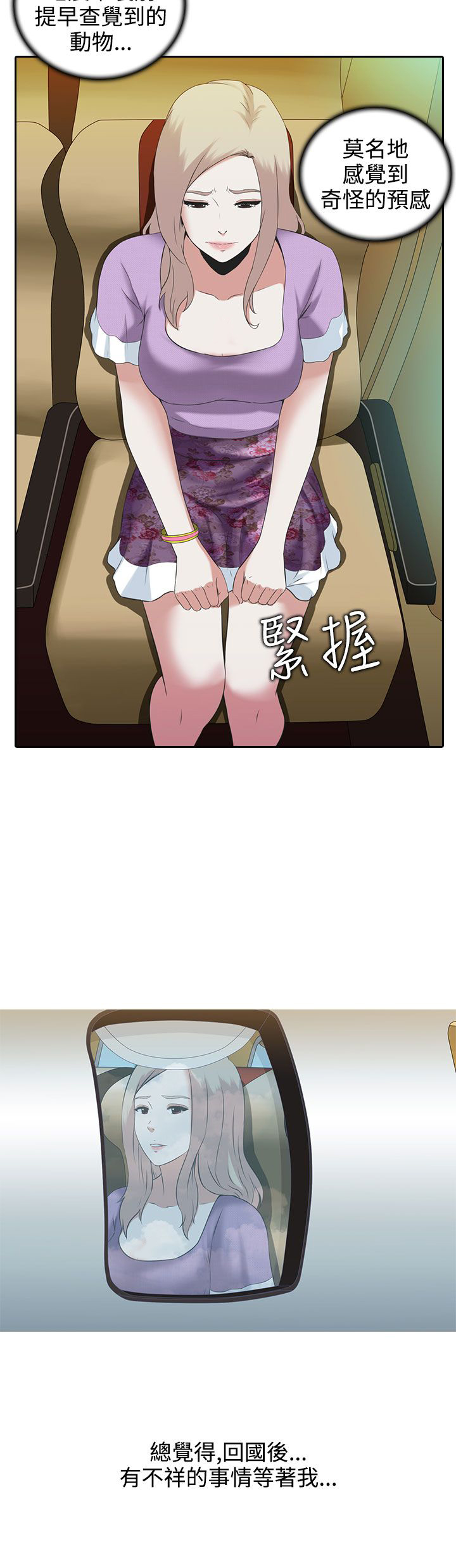 第3章：回国5