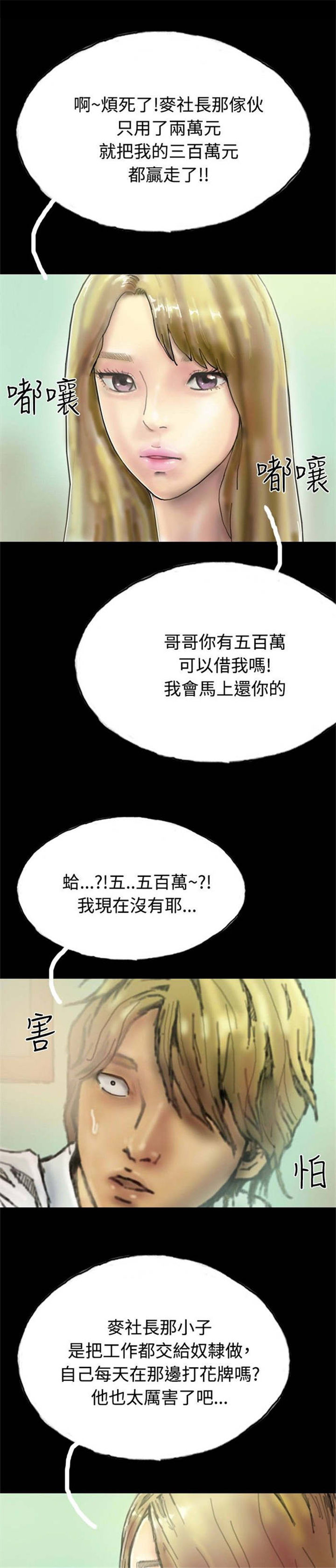 第20章：越陷越深6
