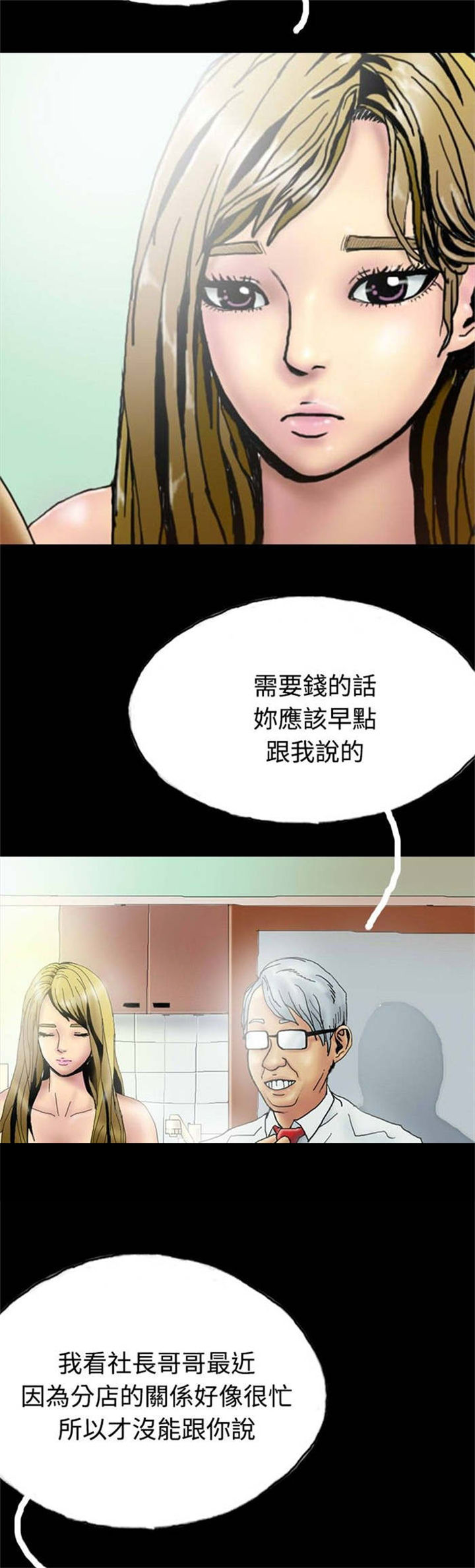 第23章：社长的邀请2