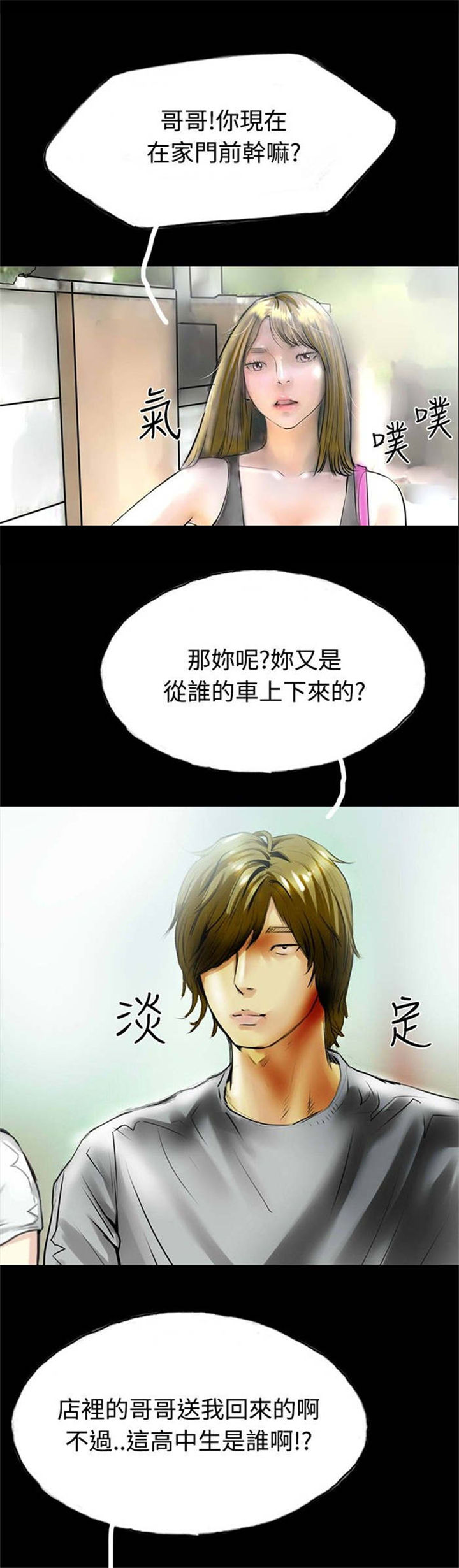 第31章：撞破9