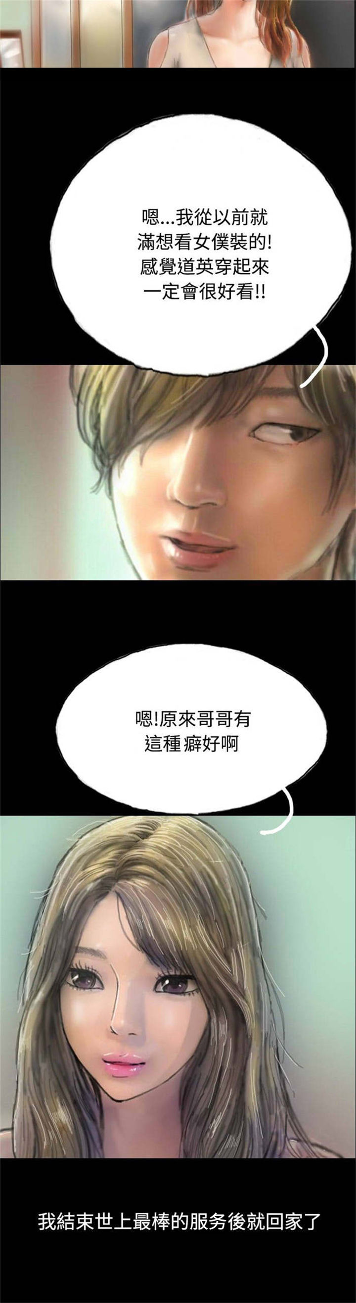 第7章：天台的意外5